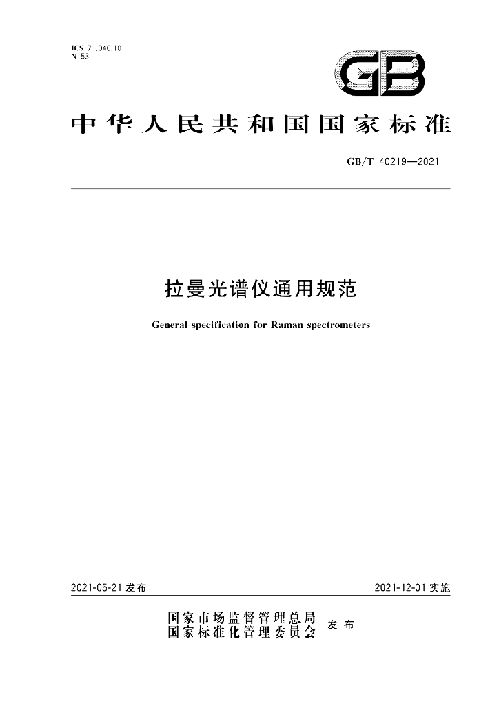 GB/T 40219-2021 标准预览