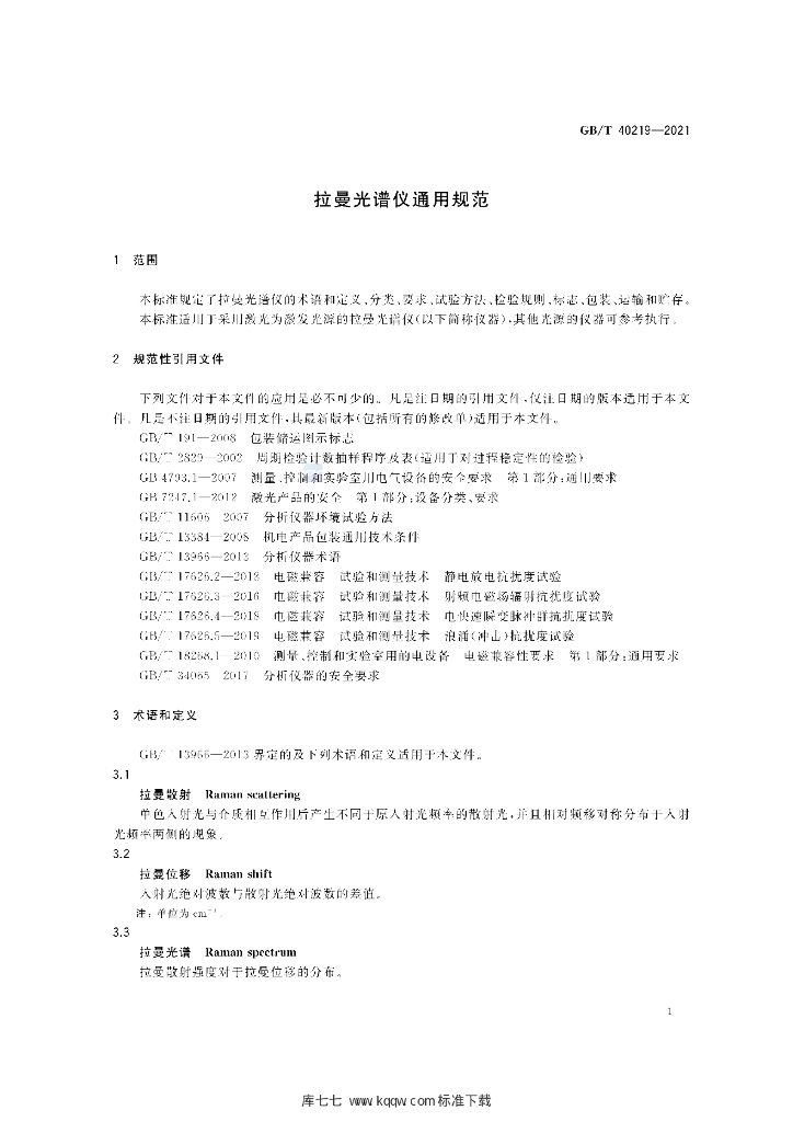 GB/T 40219-2021 标准预览