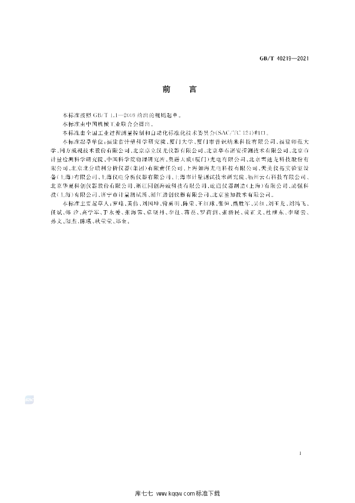 GB/T 40219-2021 标准预览