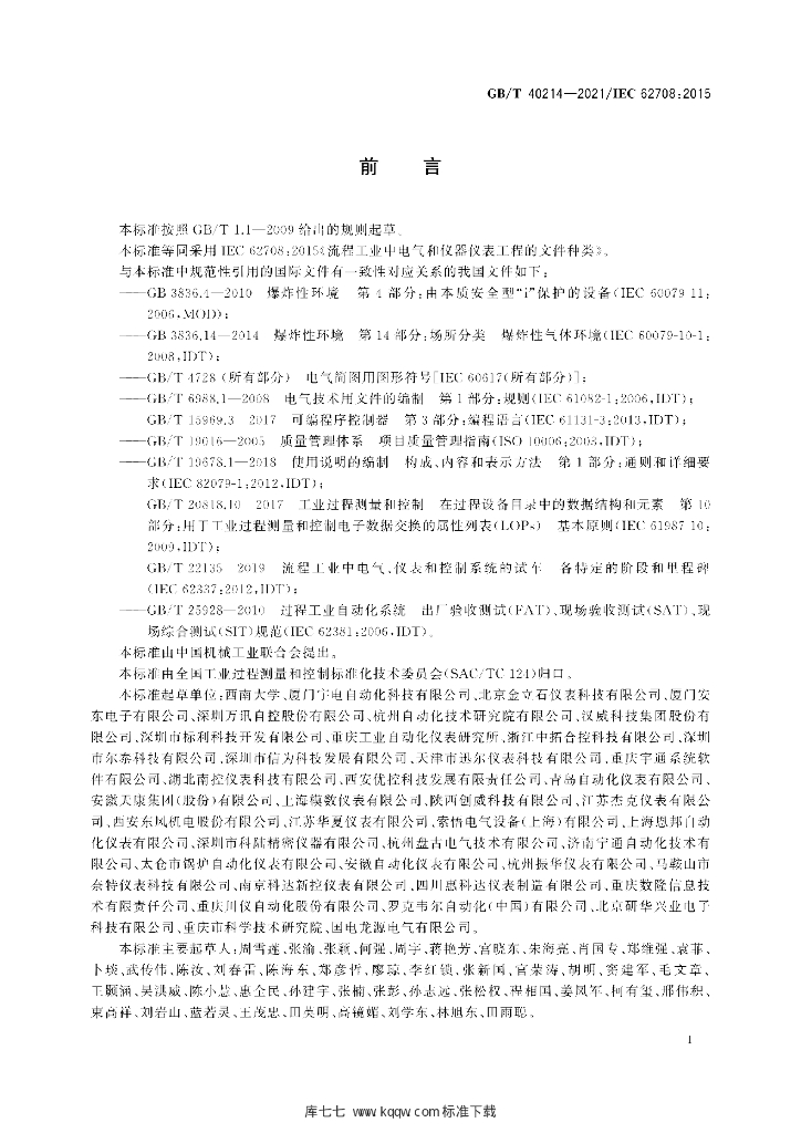 GB/T 40214-2021 标准预览