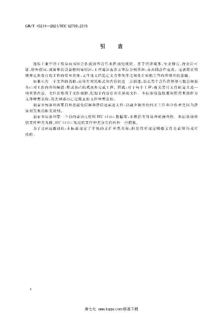 GB/T 40214-2021 标准预览