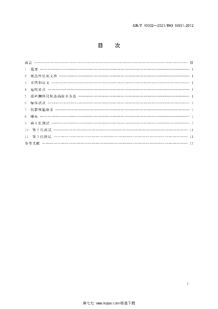 GB/T 40332-2021 标准预览