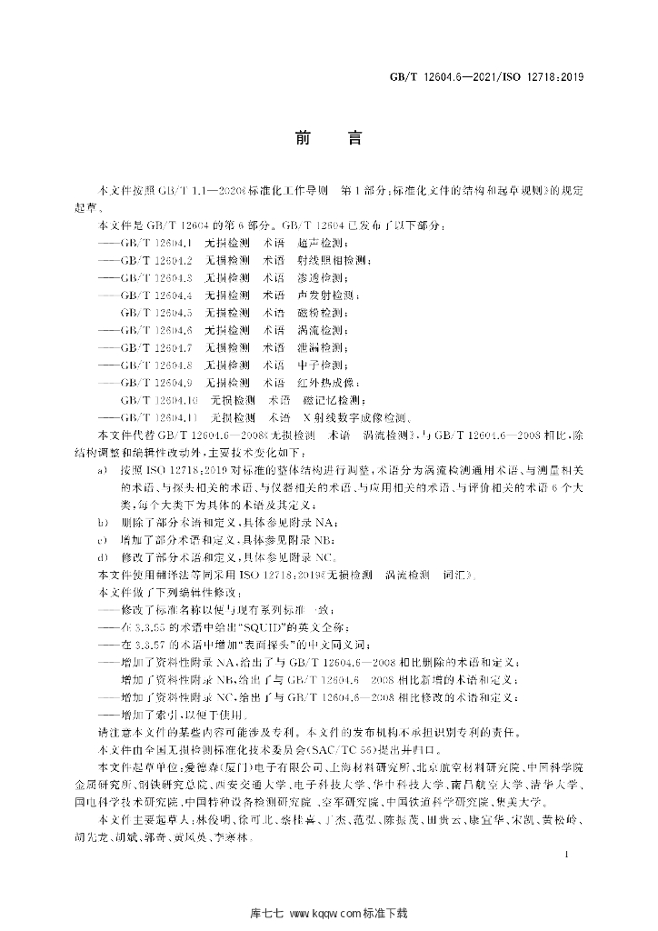 GB/T 12604.6-2021 标准预览