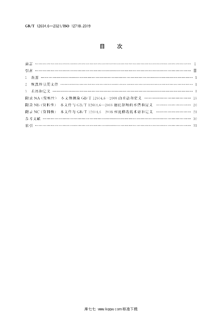 GB/T 12604.6-2021 标准预览