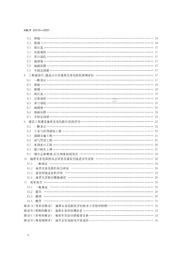 GB/T 40112-2021 标准预览