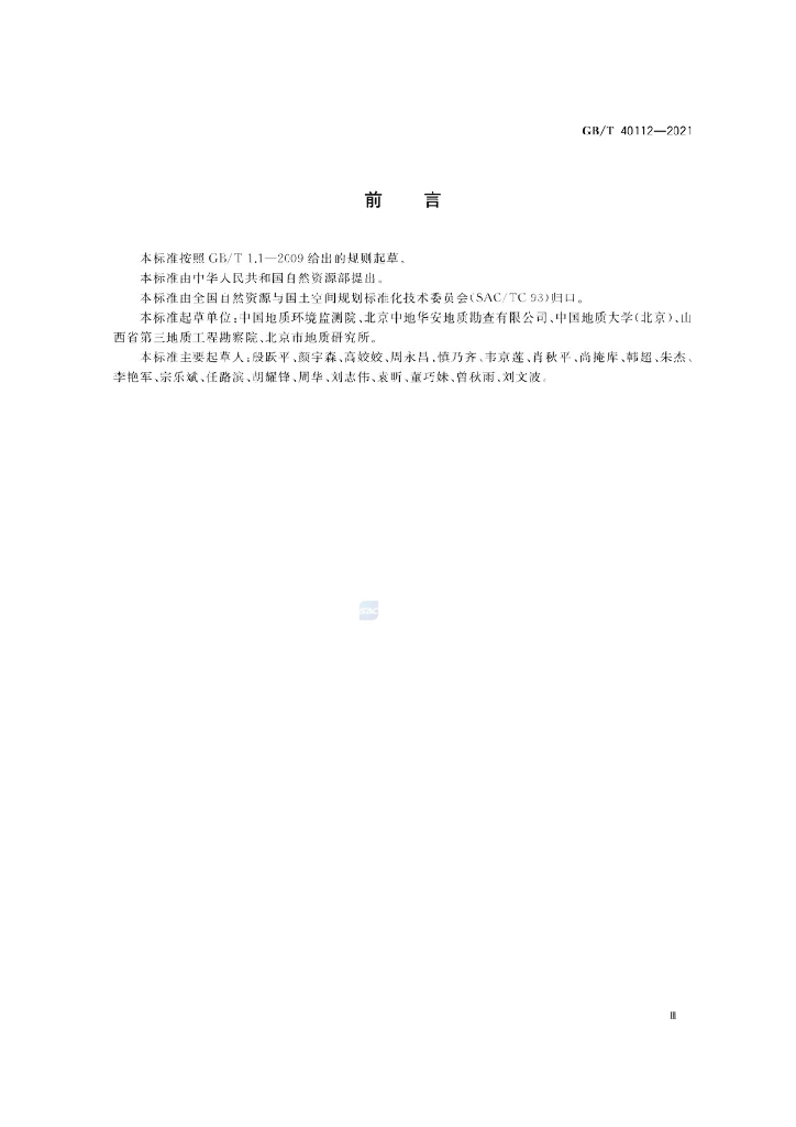 GB/T 40112-2021 标准预览