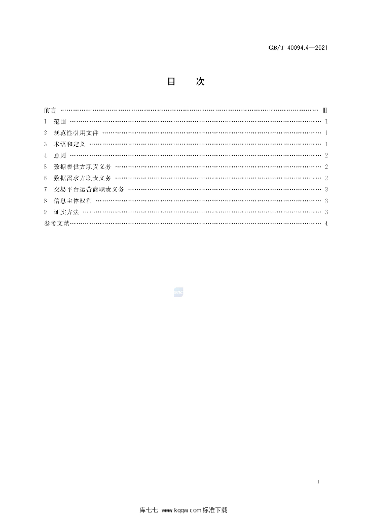 GB/T 40094.4-2021 标准预览