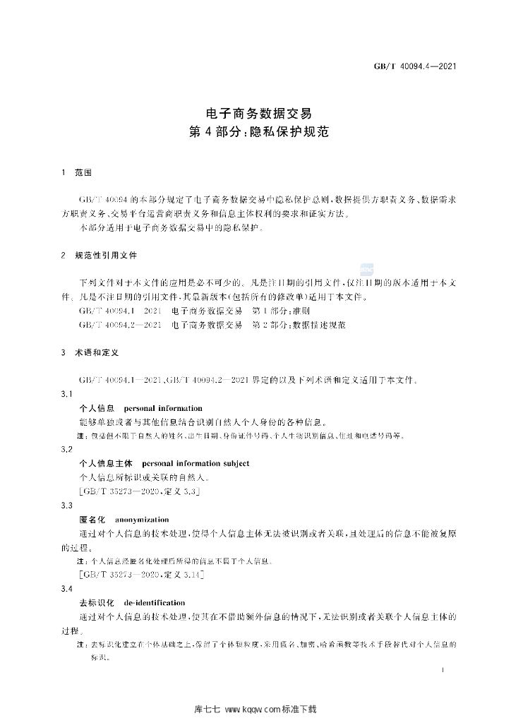 GB/T 40094.4-2021 标准预览