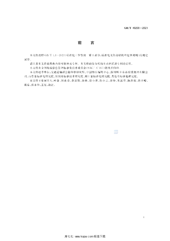 GB/T 40208-2021 标准预览