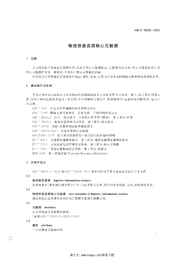 GB/T 40208-2021 标准预览