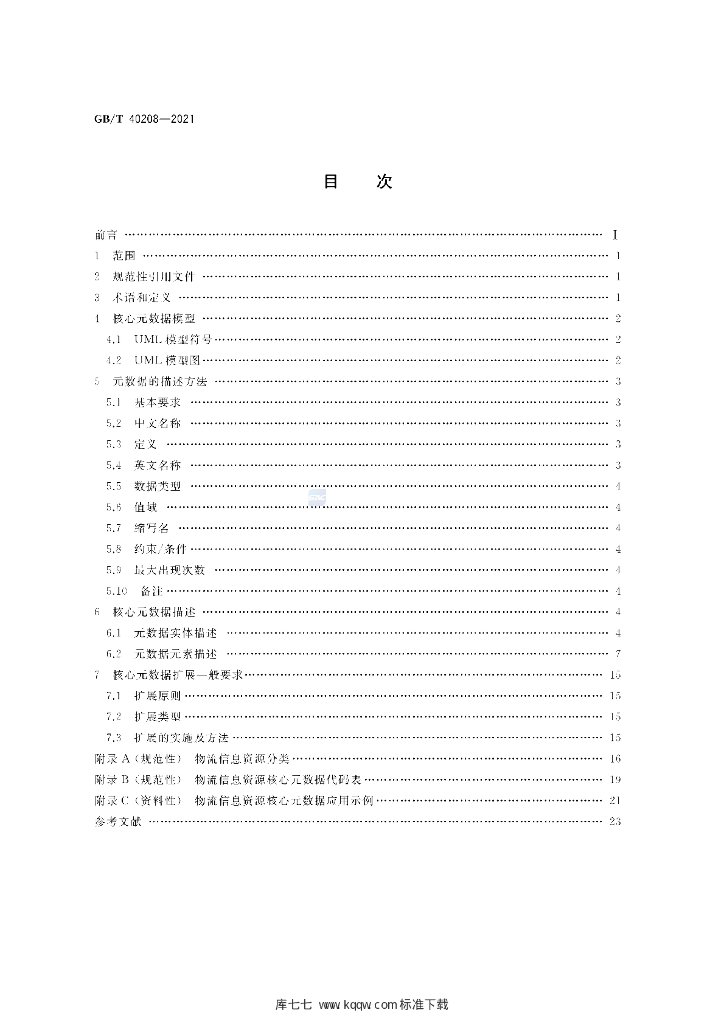 GB/T 40208-2021 标准预览