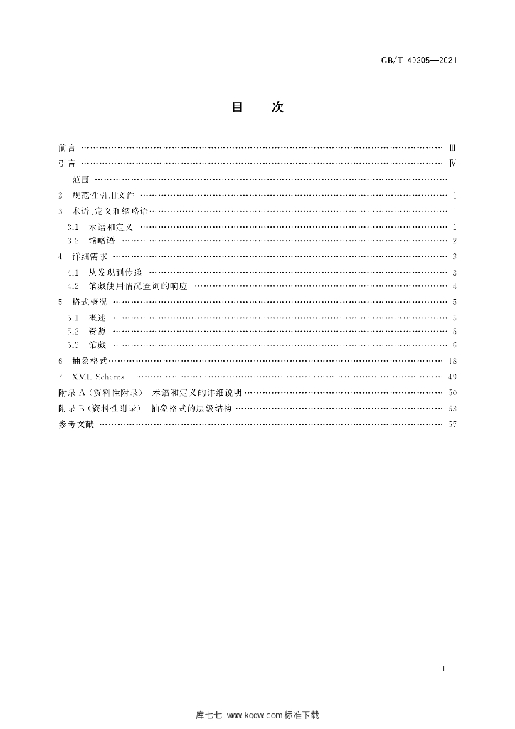 GB/T 40205-2021 标准预览