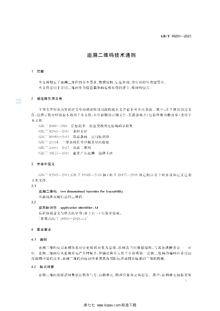 GB/T 40204-2021 标准预览