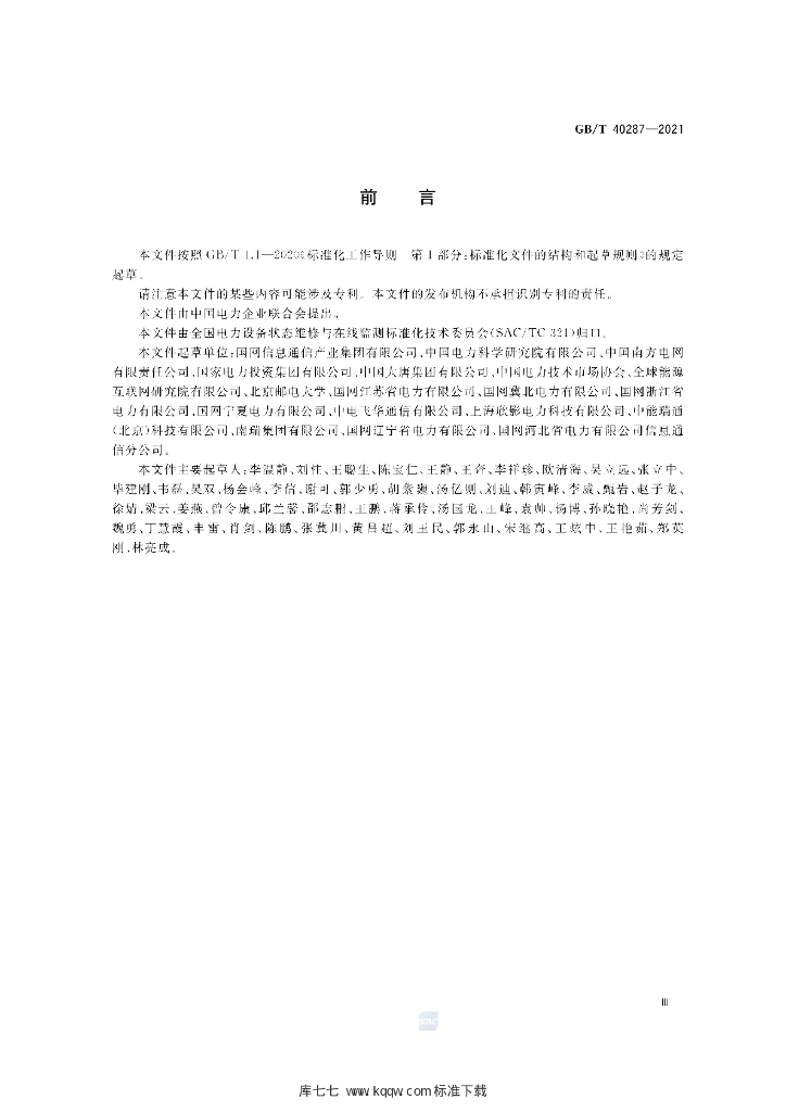 GB/T 40287-2021 标准预览