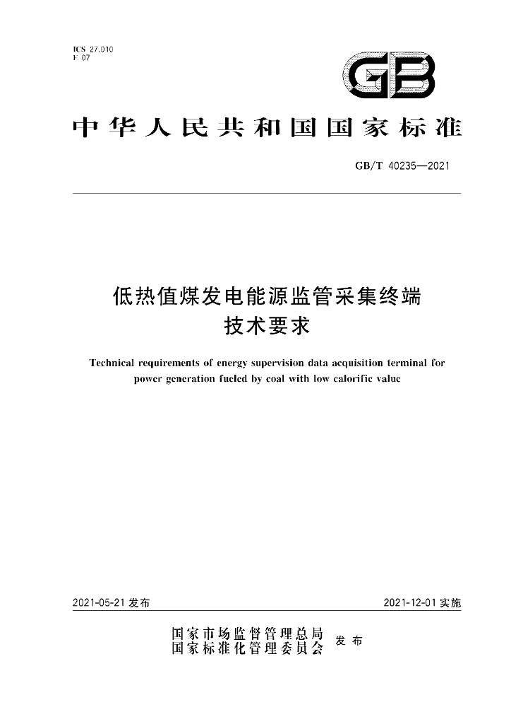 GB/T 40235-2021 标准预览