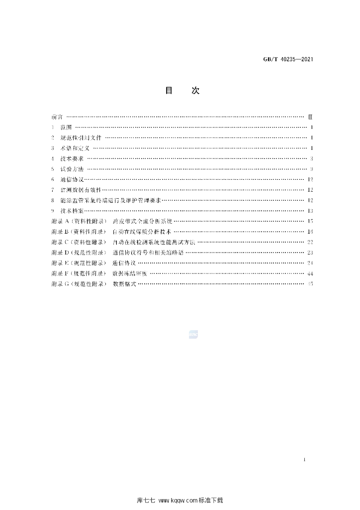 GB/T 40235-2021 标准预览