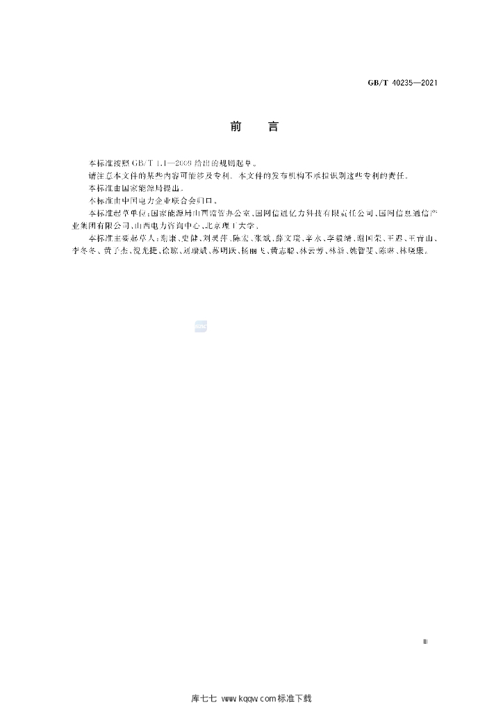 GB/T 40235-2021 标准预览