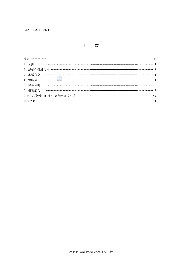 GB/T 40234-2021 标准预览