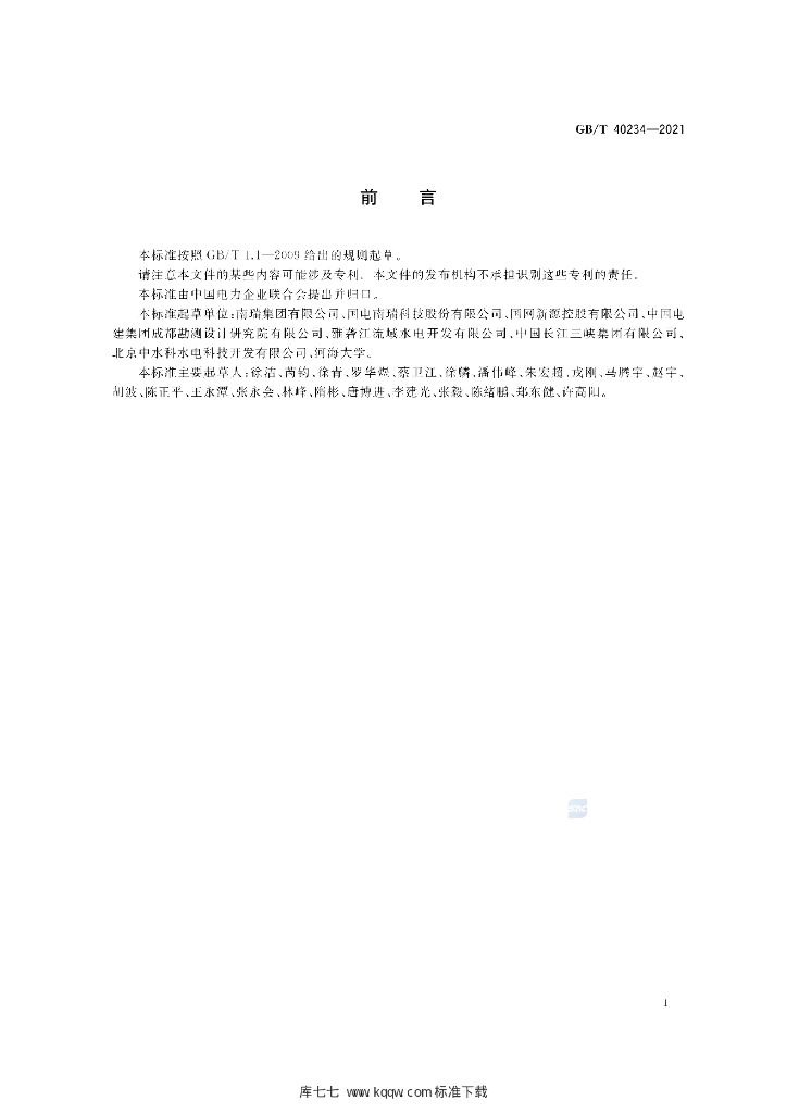 GB/T 40234-2021 标准预览