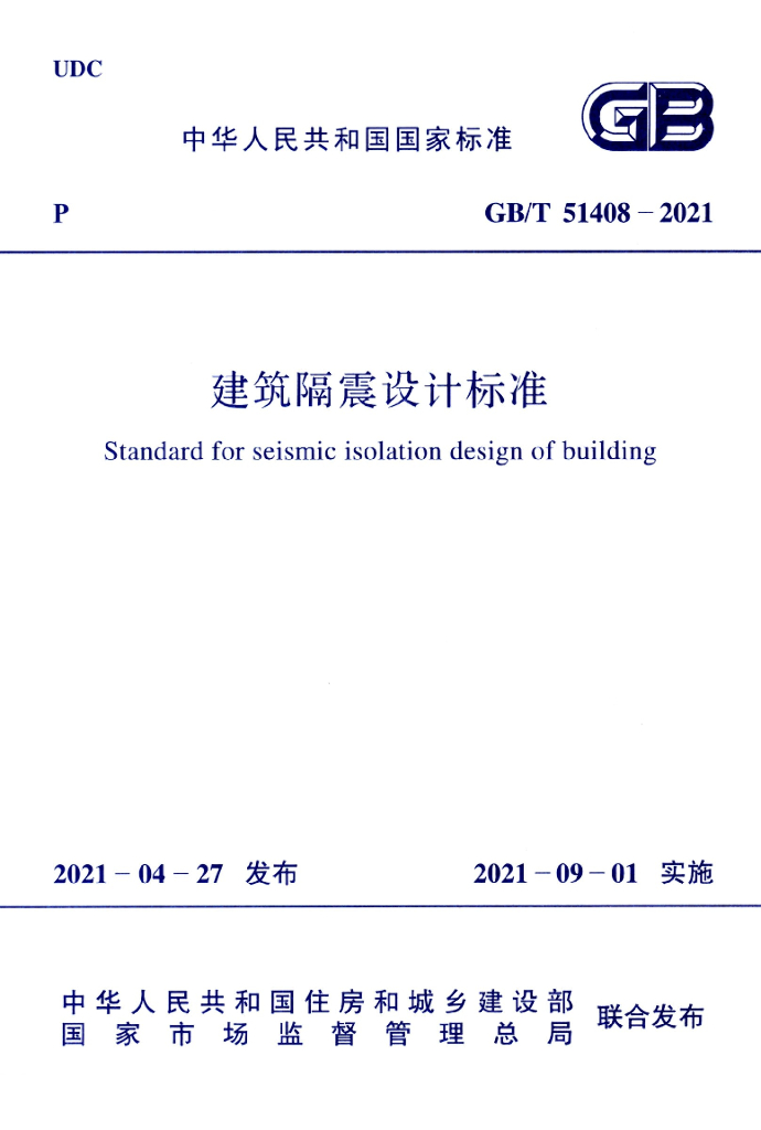 GB/T 51408-2021 标准预览