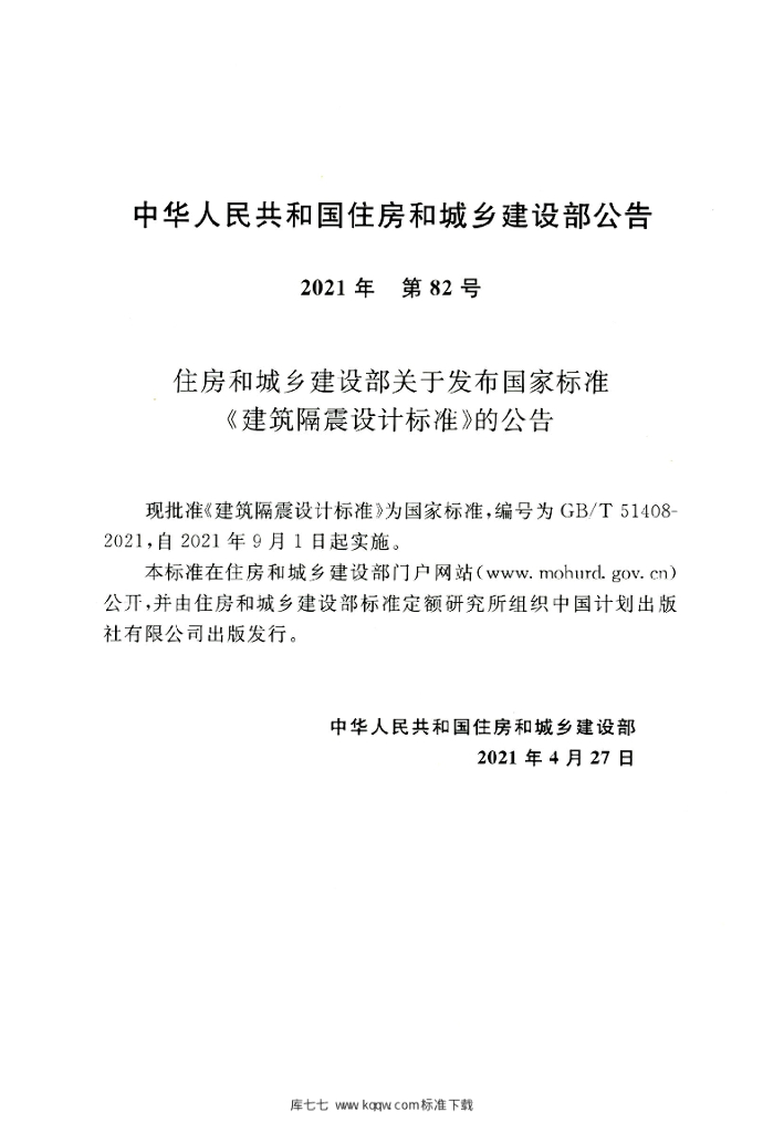 GB/T 51408-2021 标准预览
