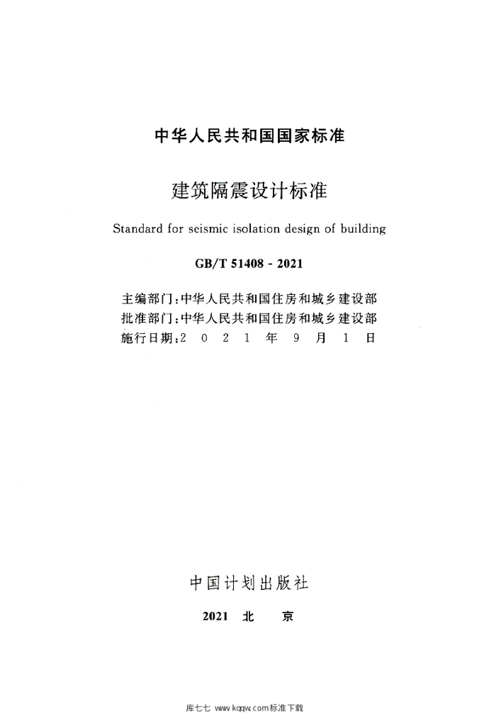 GB/T 51408-2021 标准预览