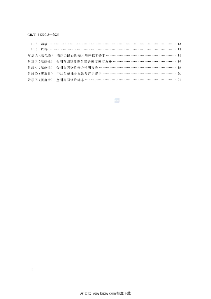 GB/T 11270.2-2021 标准预览