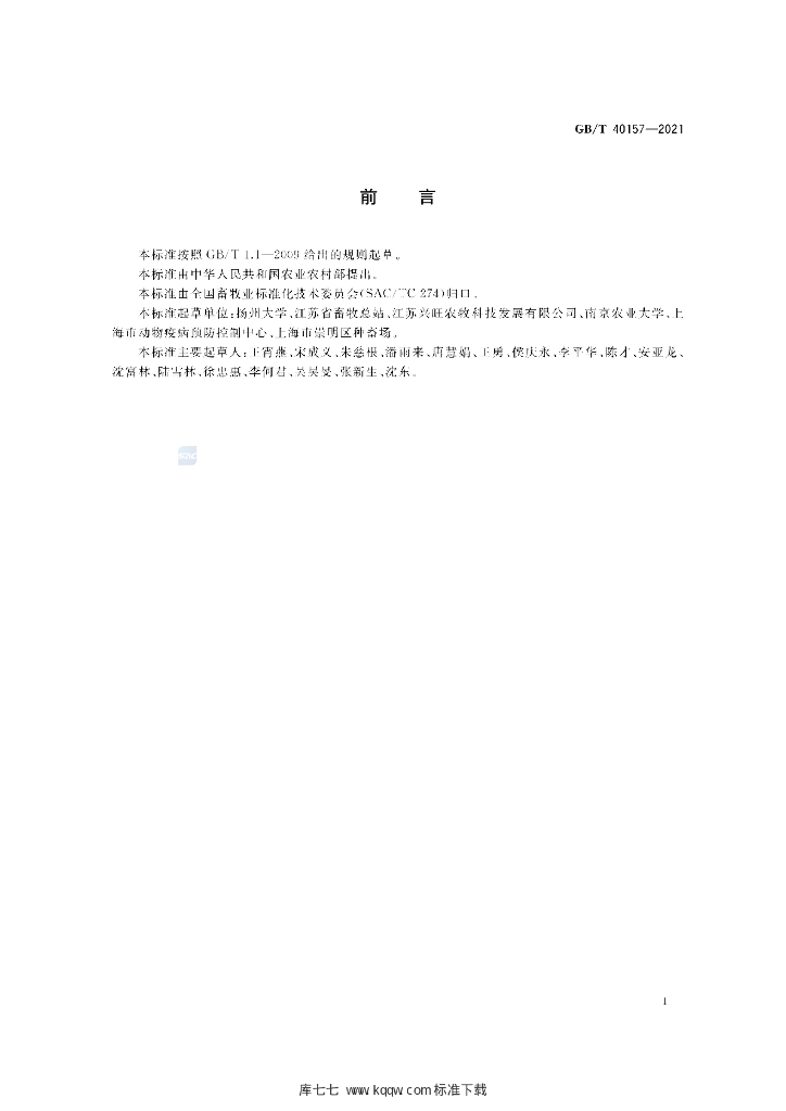 GB/T 40157-2021 标准预览