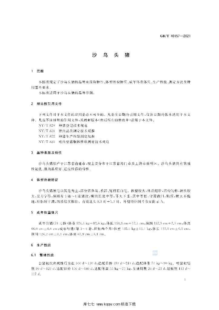 GB/T 40157-2021 标准预览