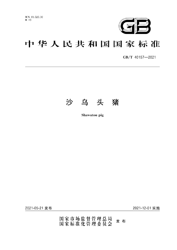 GB/T 40157-2021 标准预览