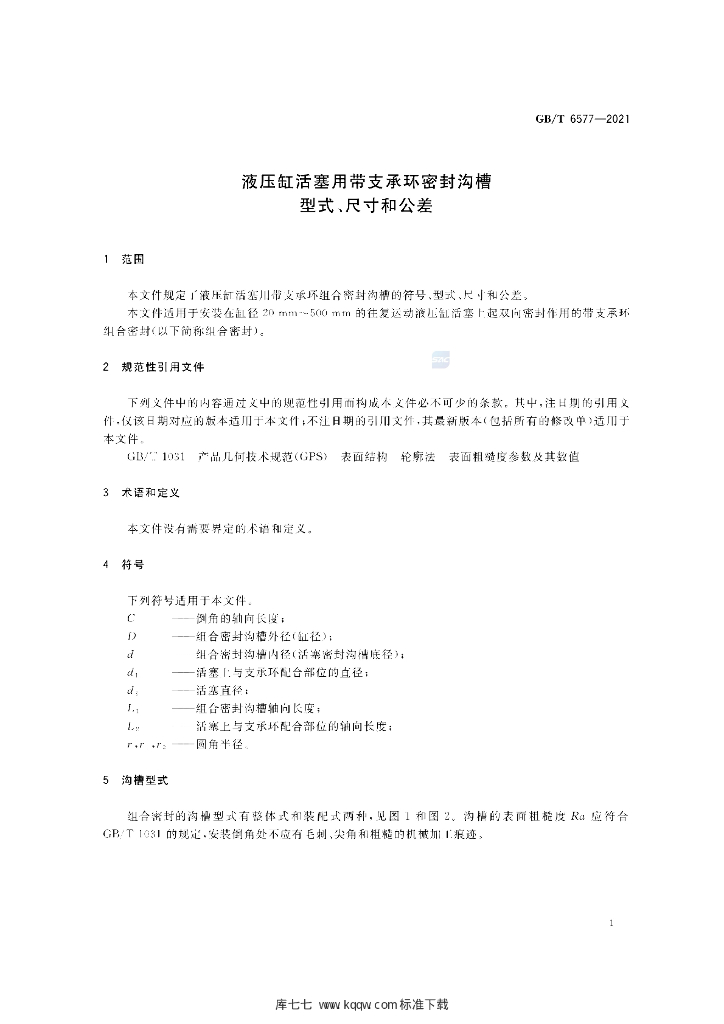 GB/T 6577-2021 标准预览