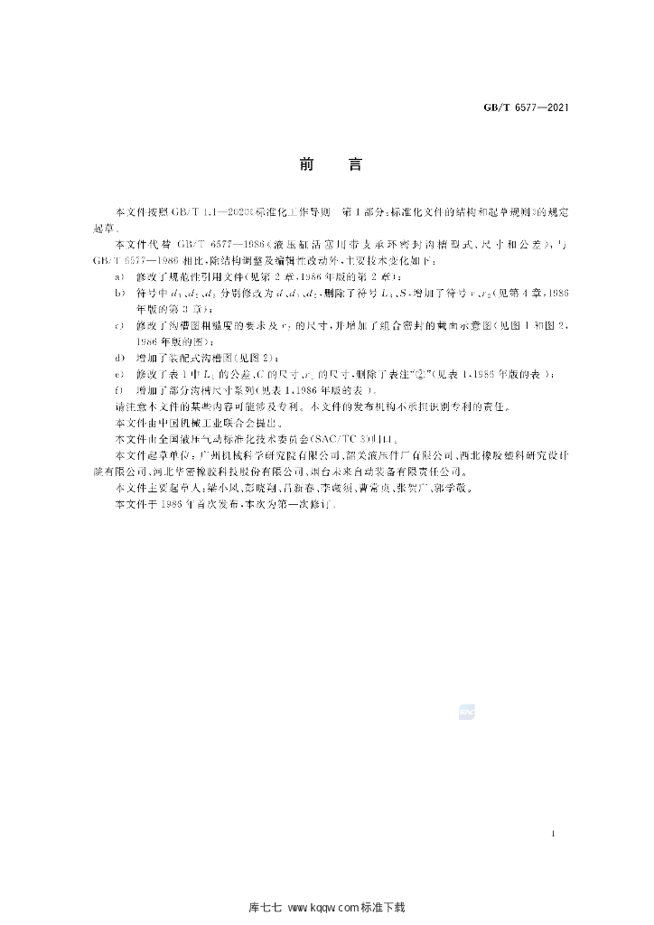 GB/T 6577-2021 标准预览