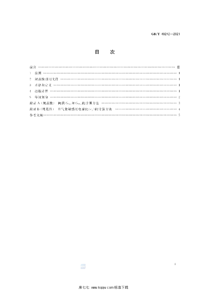 GB/T 40242-2021 标准预览