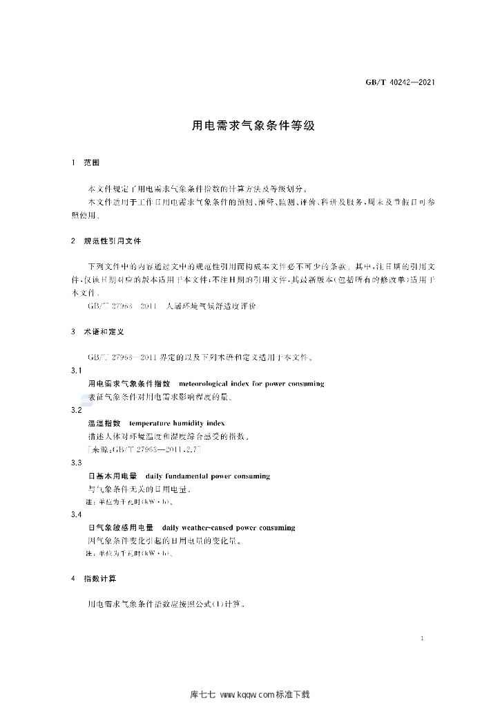 GB/T 40242-2021 标准预览