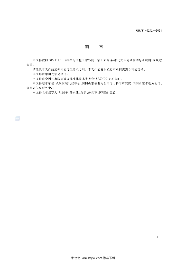 GB/T 40242-2021 标准预览