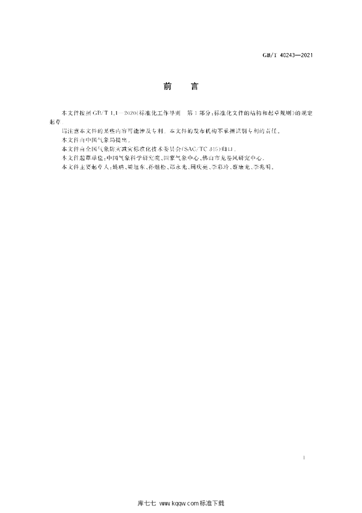 GB/T 40243-2021 标准预览