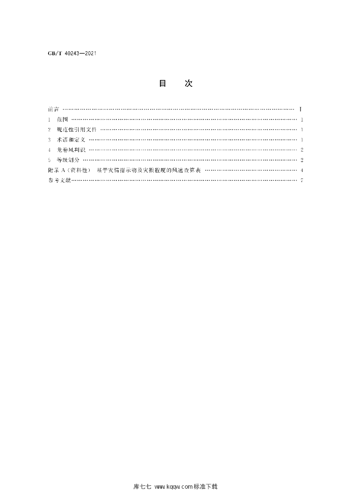 GB/T 40243-2021 标准预览