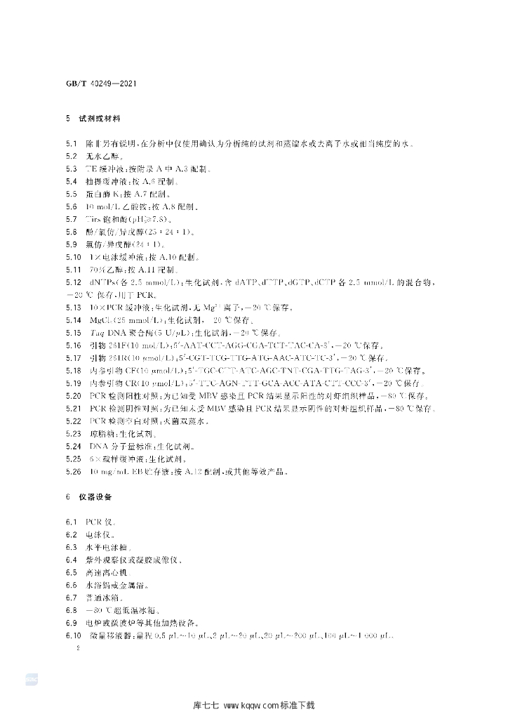 GB/T 40249-2021 标准预览