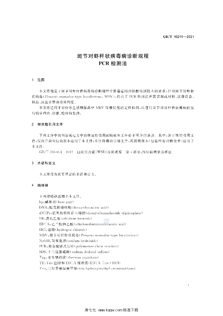GB/T 40249-2021 标准预览