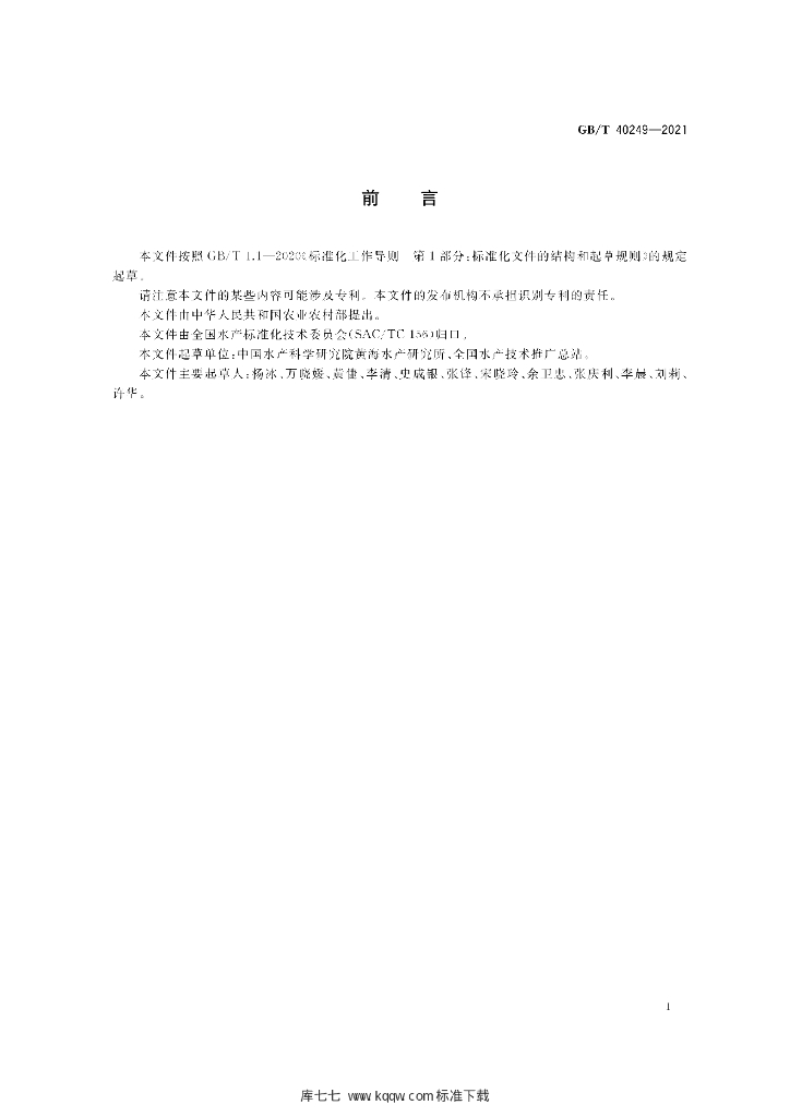 GB/T 40249-2021 标准预览