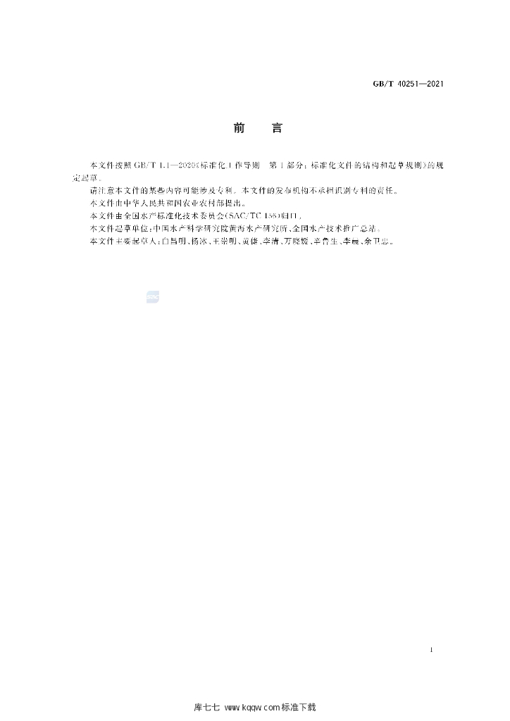 GB/T 40251-2021 标准预览