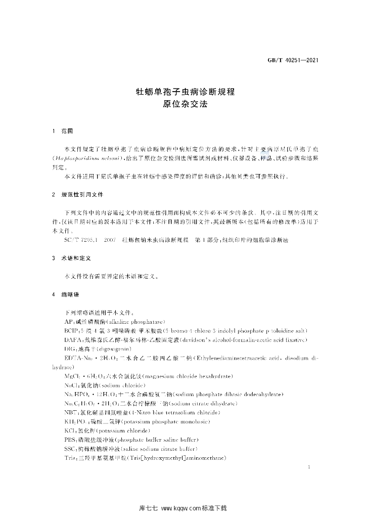 GB/T 40251-2021 标准预览