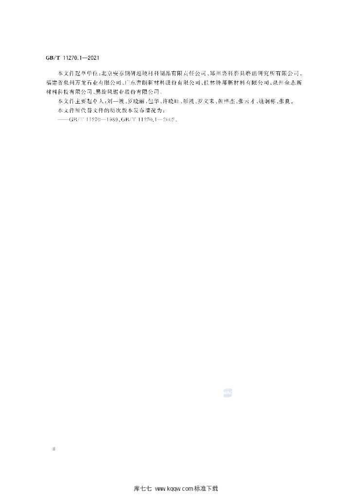 GB/T 11270.1-2021 标准预览