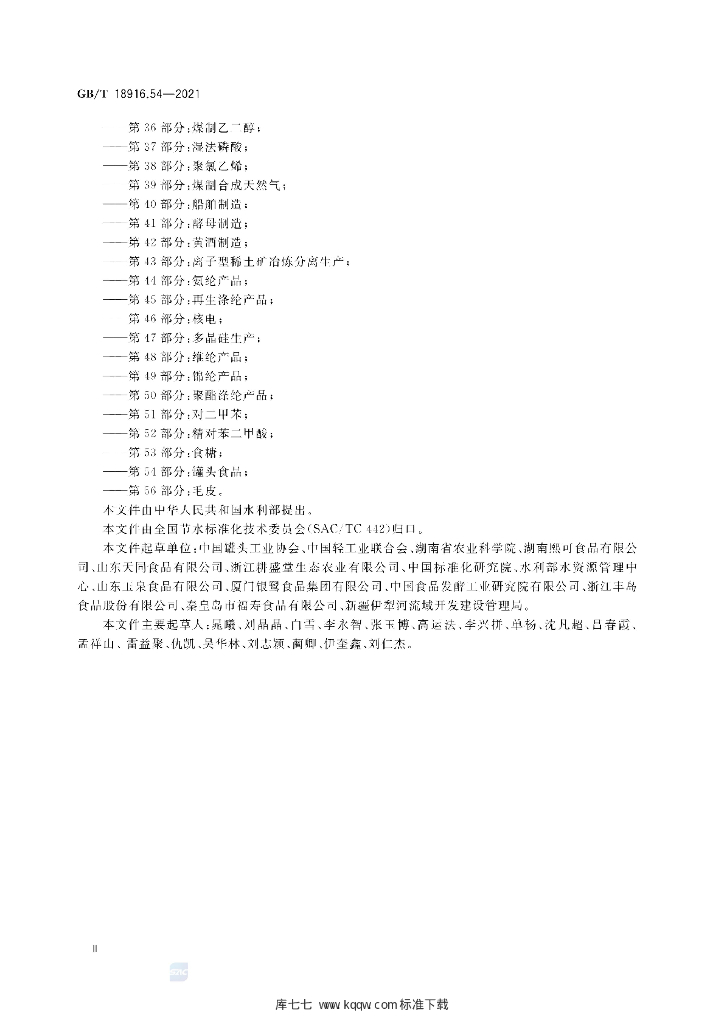 GB/T 18916.54-2021 标准预览