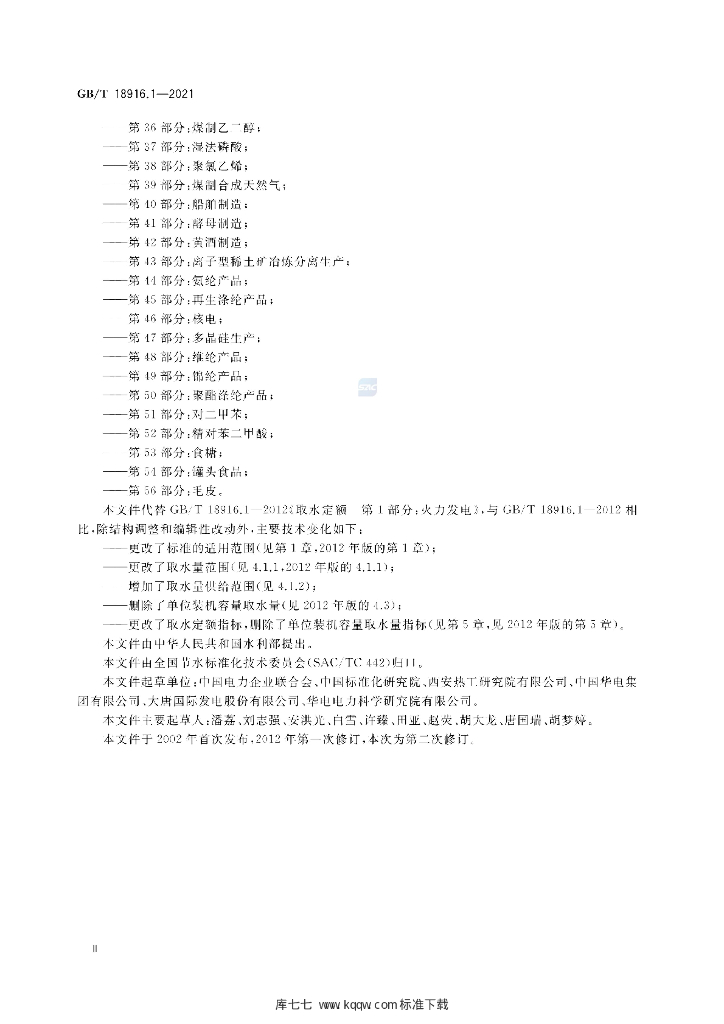 GB/T 18916.1-2021 标准预览