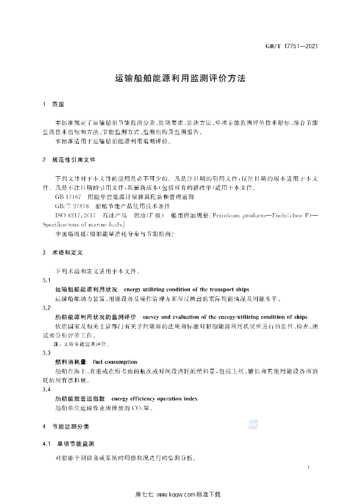 GB/T 17751-2021 标准预览