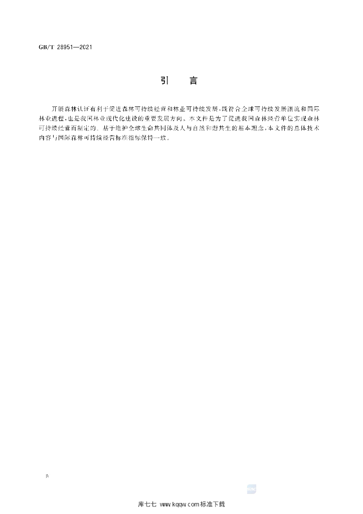 GB/T 28951-2021 标准预览