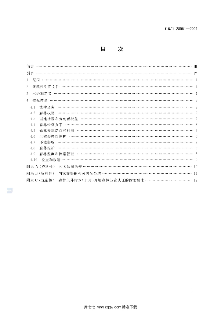 GB/T 28951-2021 标准预览