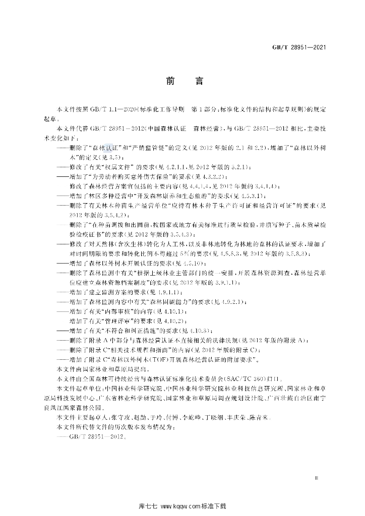 GB/T 28951-2021 标准预览