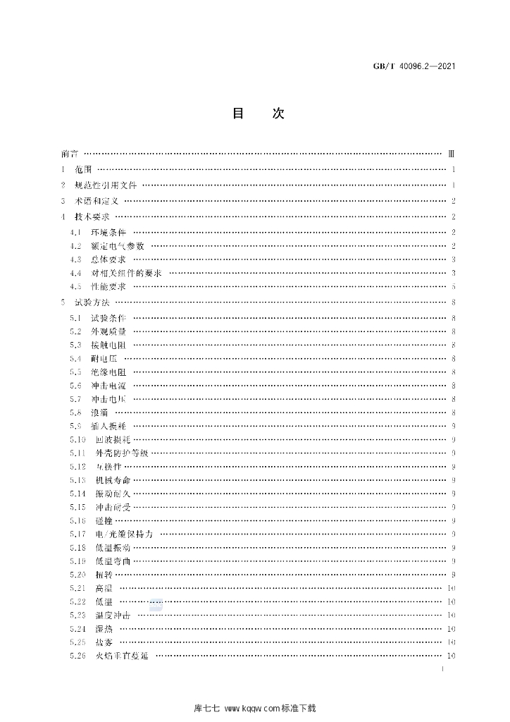 GB/T 40096.2-2021 标准预览